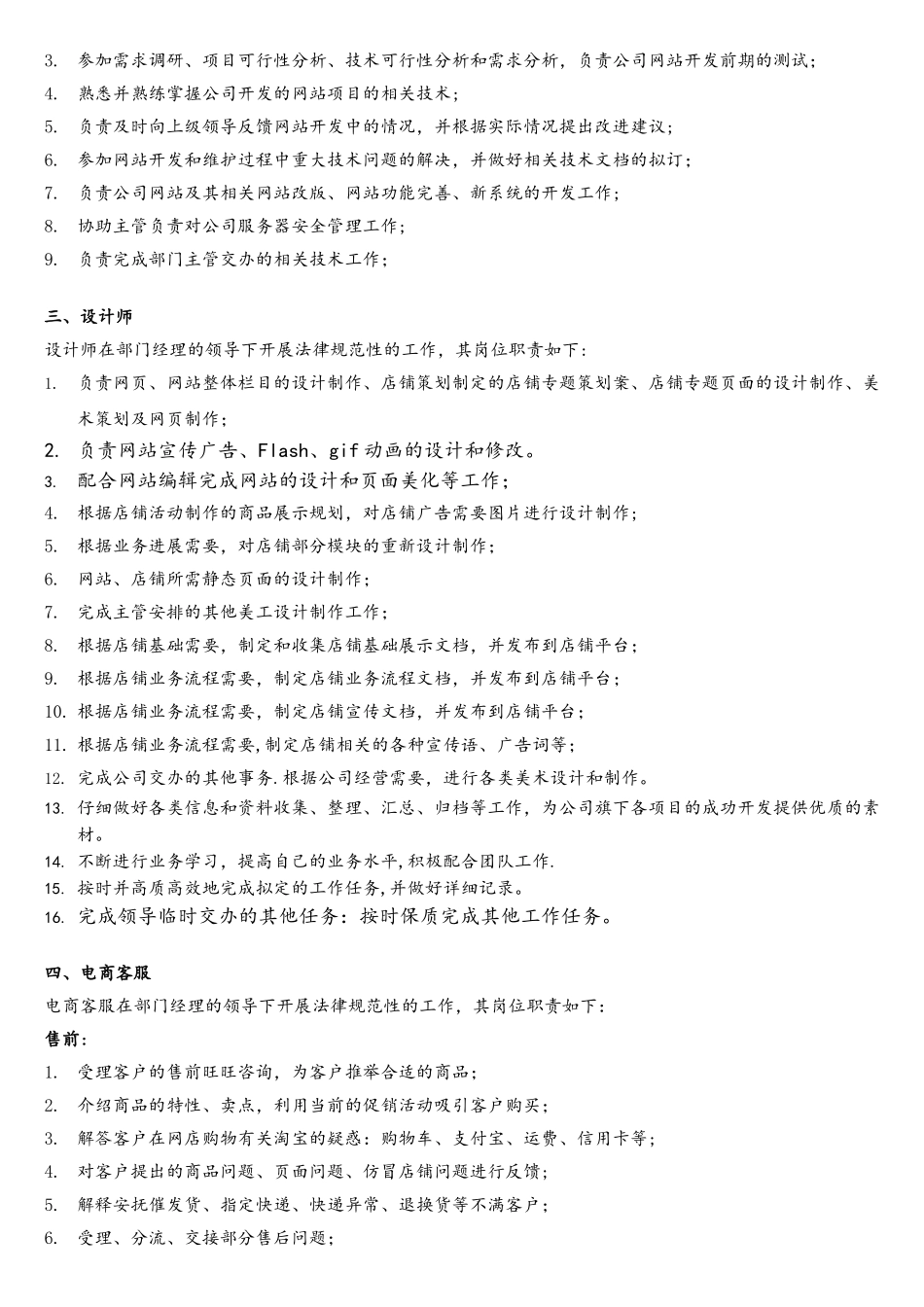 电商网络部管理制度_第2页