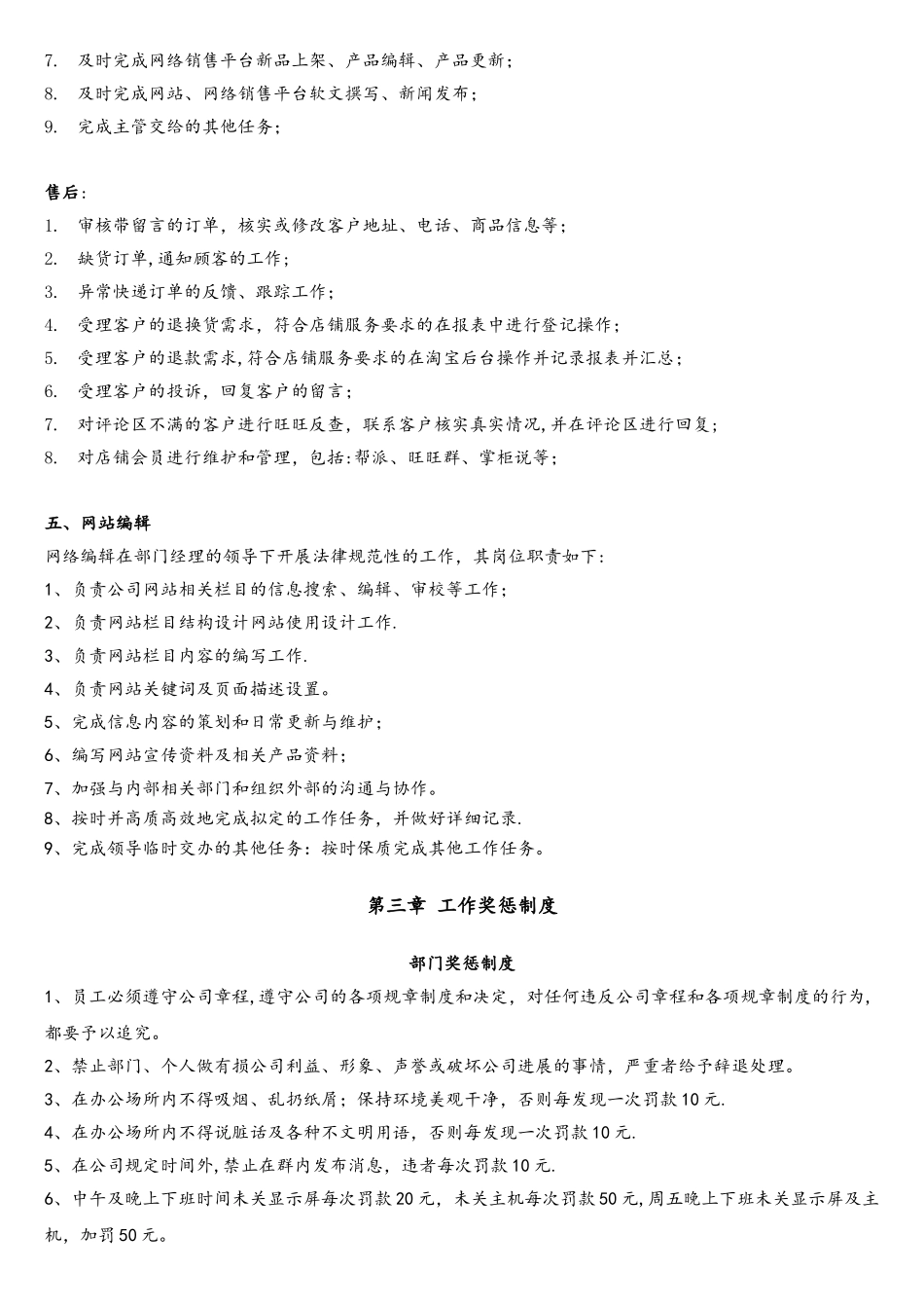 电商网络部管理制度_第3页