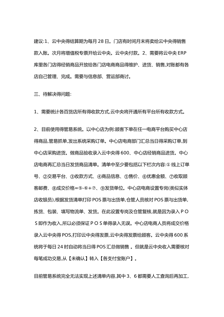 电商财务核算流程_第3页