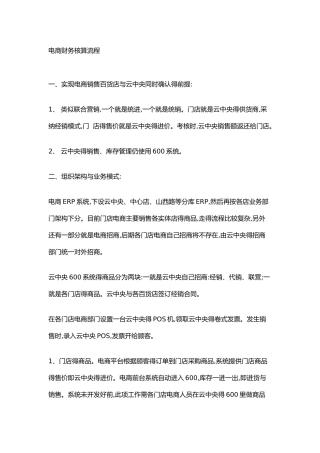 电商财务核算流程