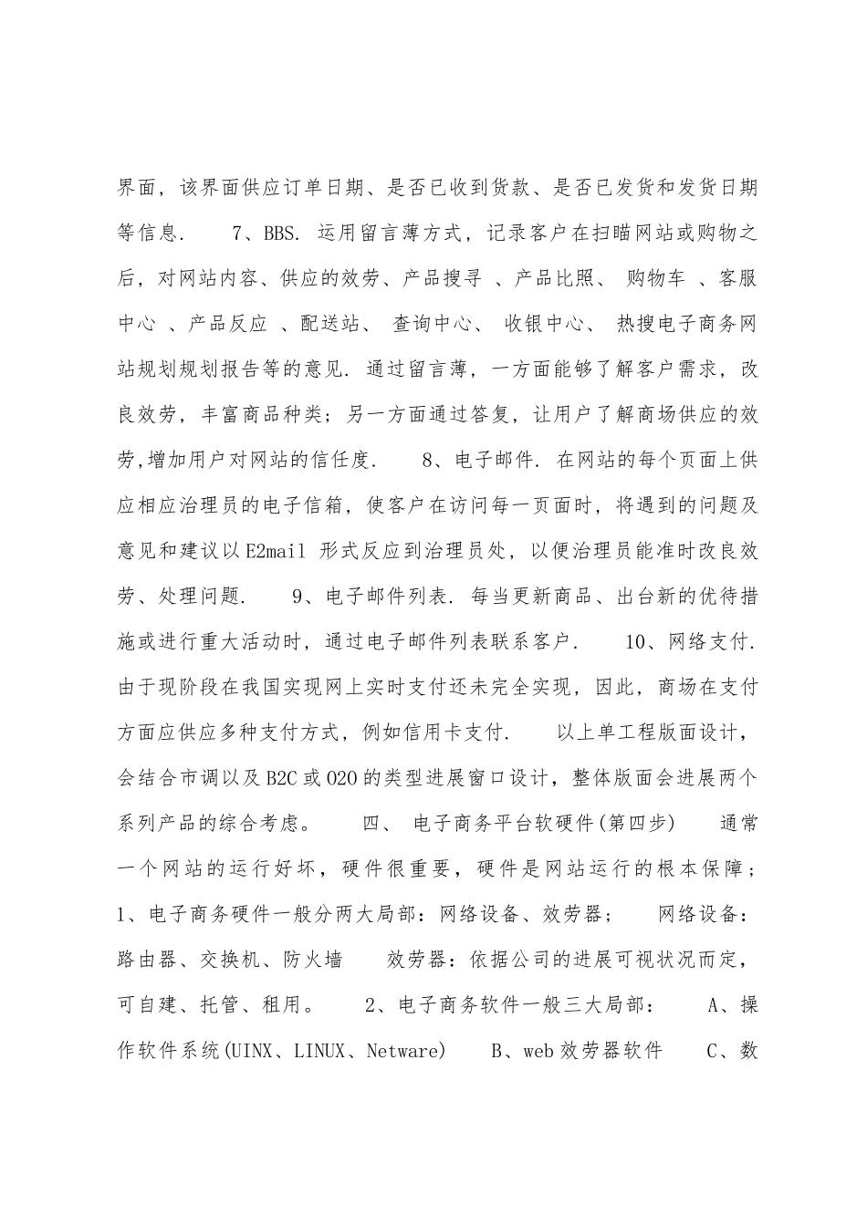 电商运营的工作计划内容_第3页