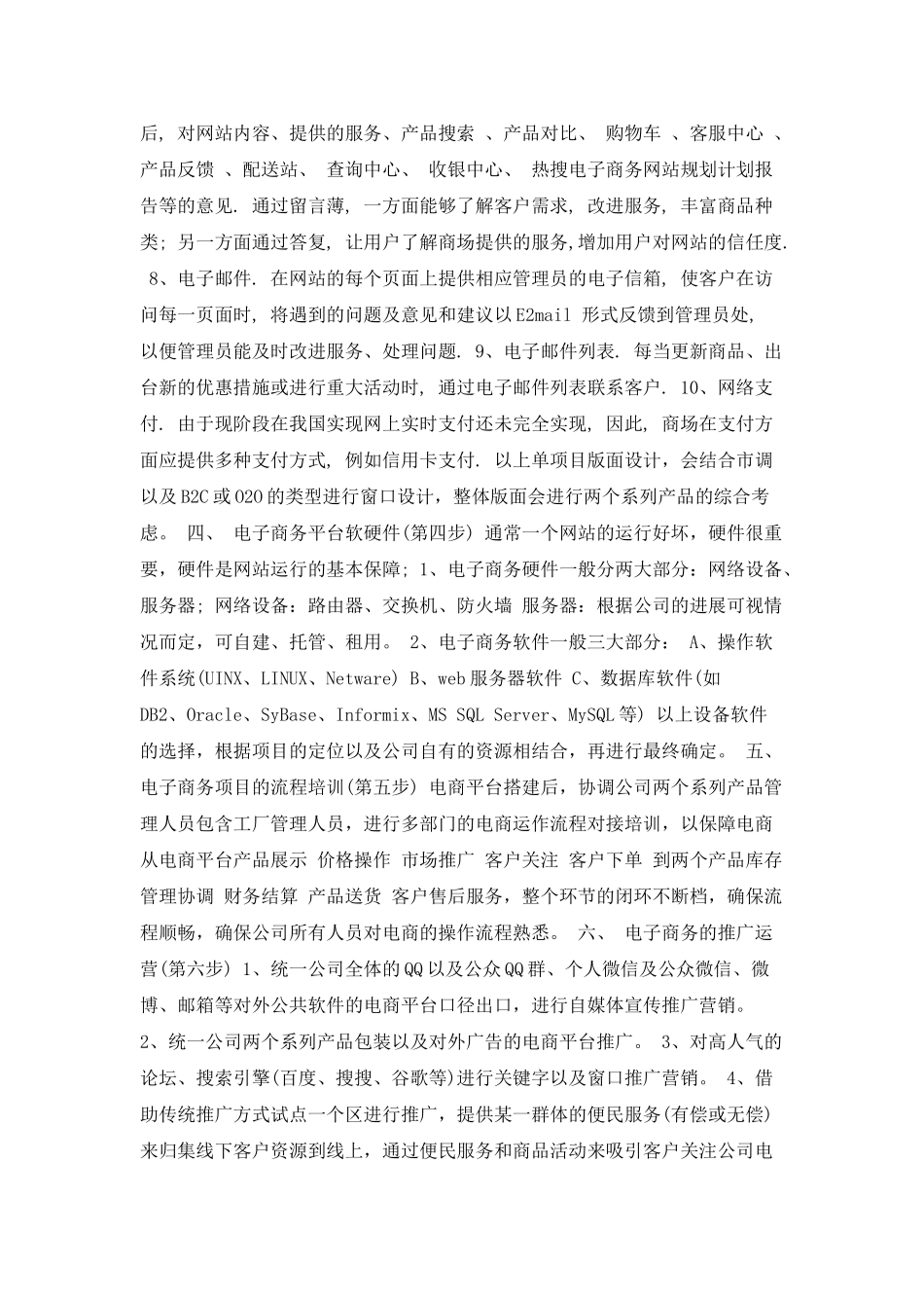 电商运营的工作计划内容_第2页