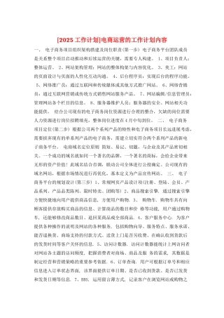 电商运营的工作计划内容