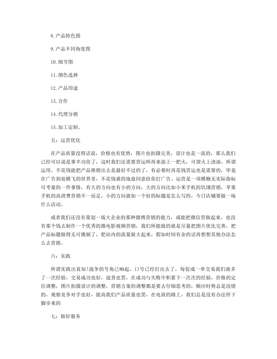 电商销售策划方案5篇范文精选_第3页