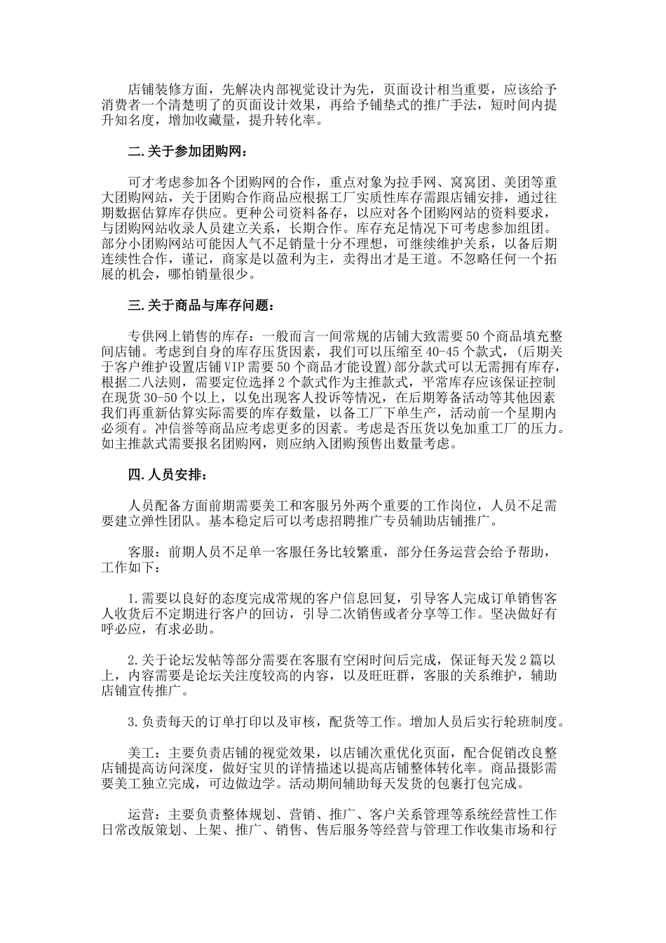 电商销售目标计划书_第2页