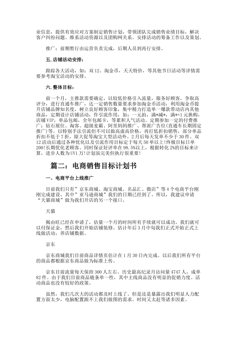 电商销售目标计划书_第3页