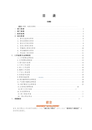 电商运营管理工作规范