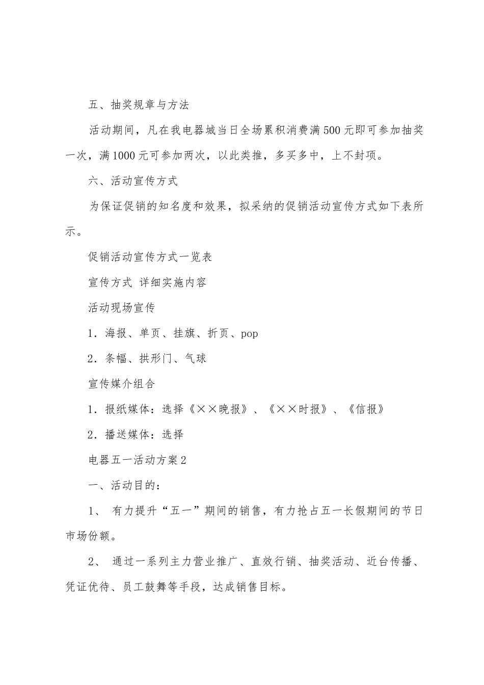 电器五一活动方案_第2页