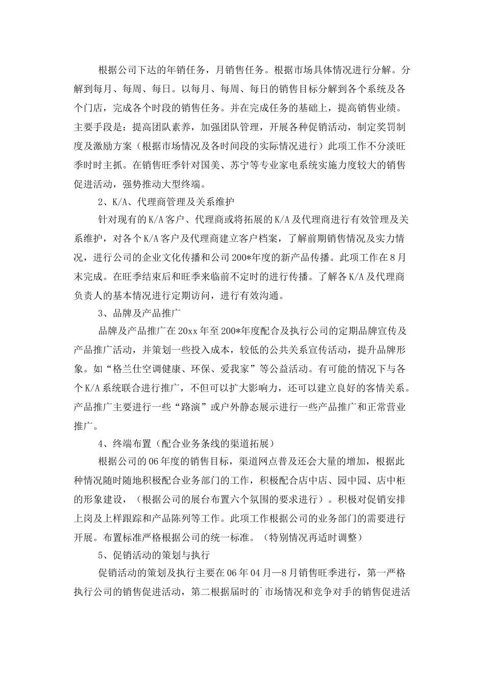 电器公司2025年度销售工作计划范文_第2页