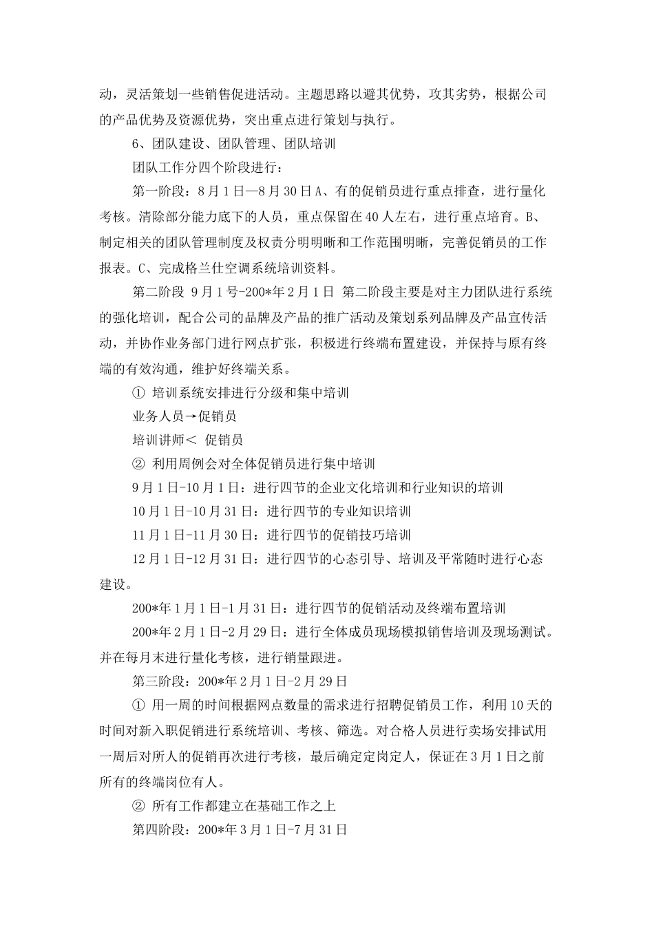 电器公司2025年度销售工作计划范文_第3页