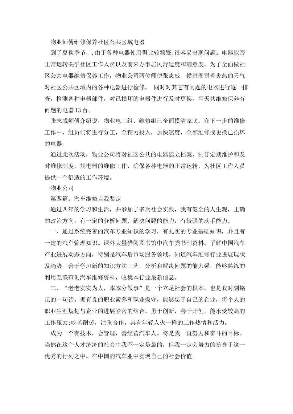 电器维修师傅自我鉴定_第2页