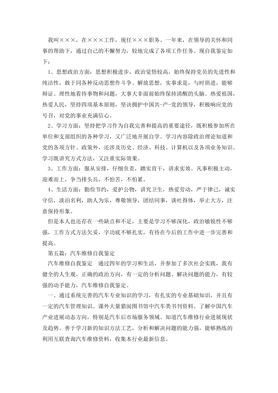 电器维修师傅自我鉴定_第3页