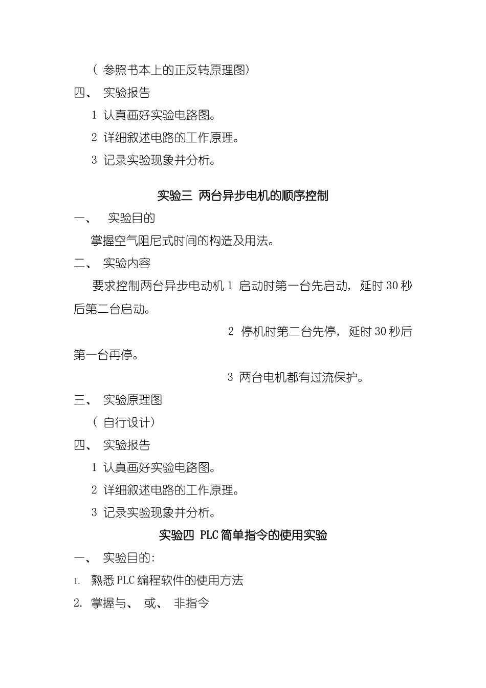电器控制与可编程控制器实验指导书模板_第2页