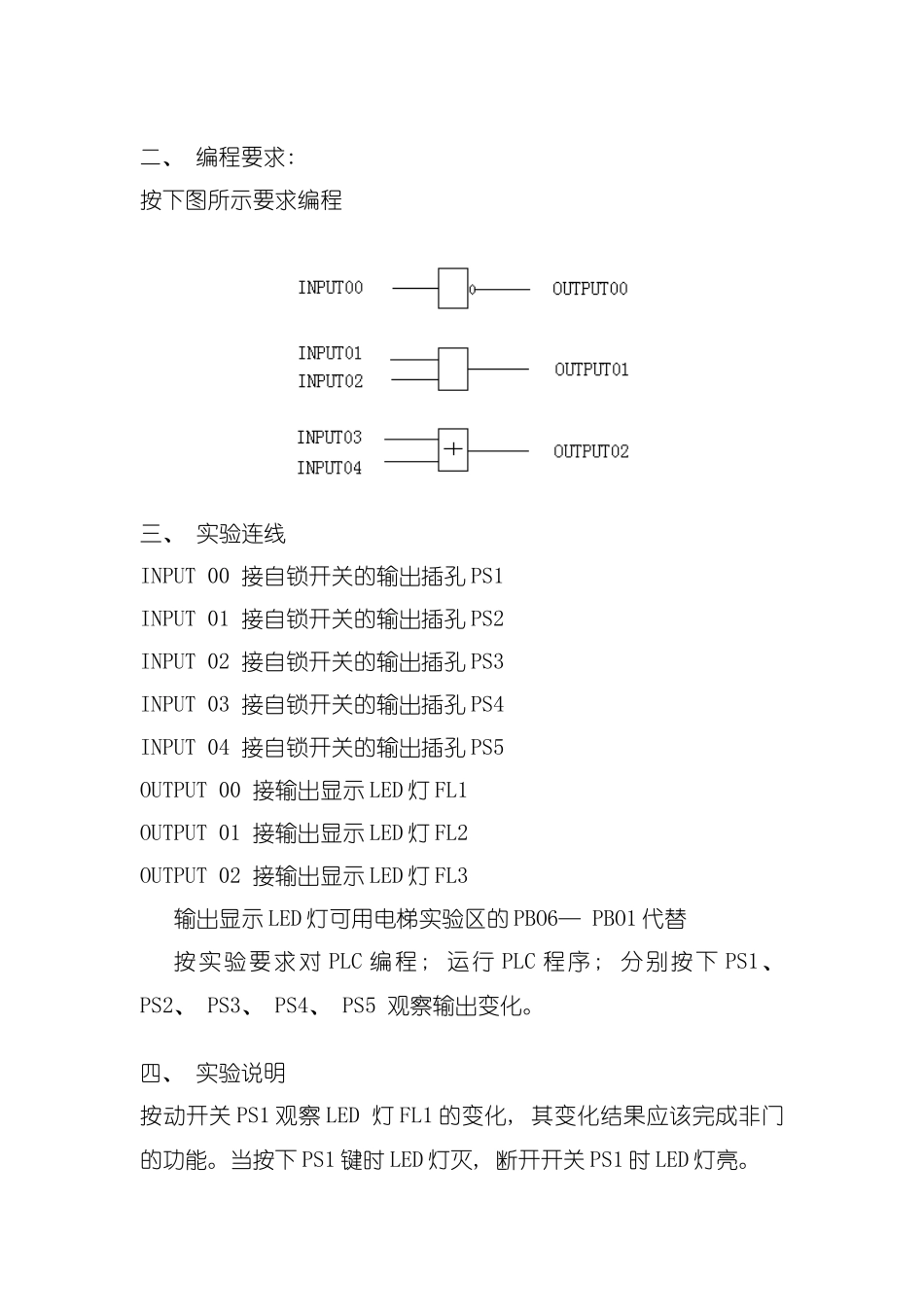 电器控制与可编程控制器实验指导书模板_第3页