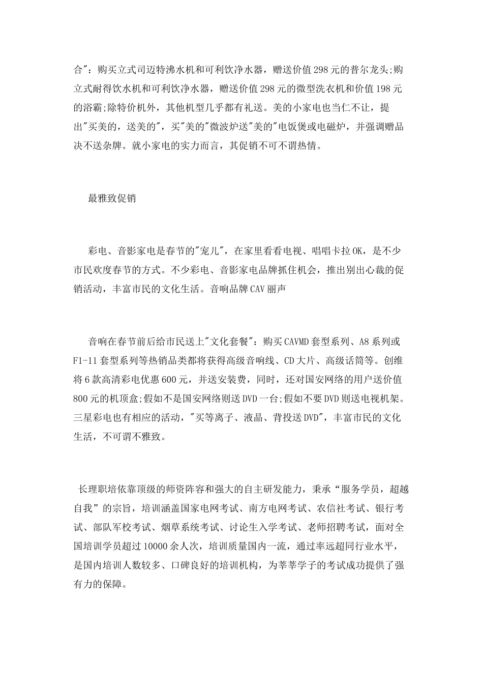 电器春节促销策划书模板_第2页