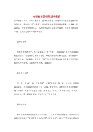 电器春节促销策划书模板