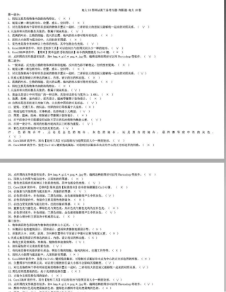 电大10春网站美工备考复习题-判断题-带答案