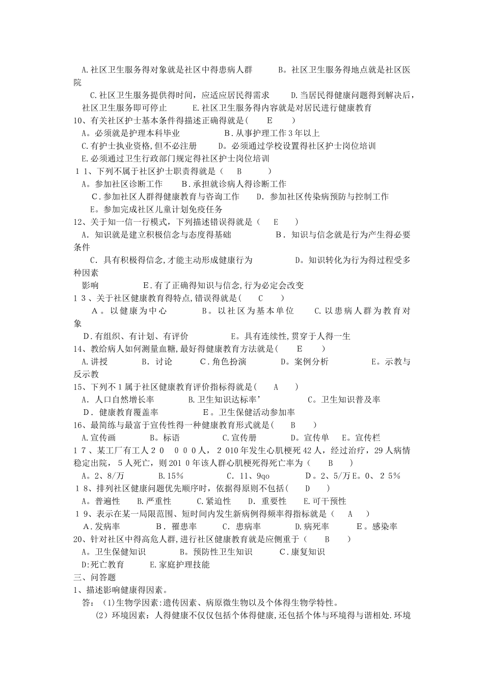 电大-社区护理学形成性考核册答案_第2页