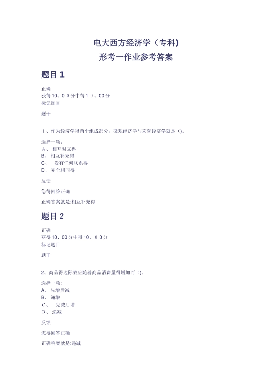 电大2025年西方经济学专科形考作业参考答案_第1页