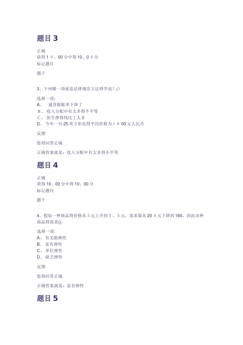 电大2025年西方经济学专科形考作业参考答案_第2页