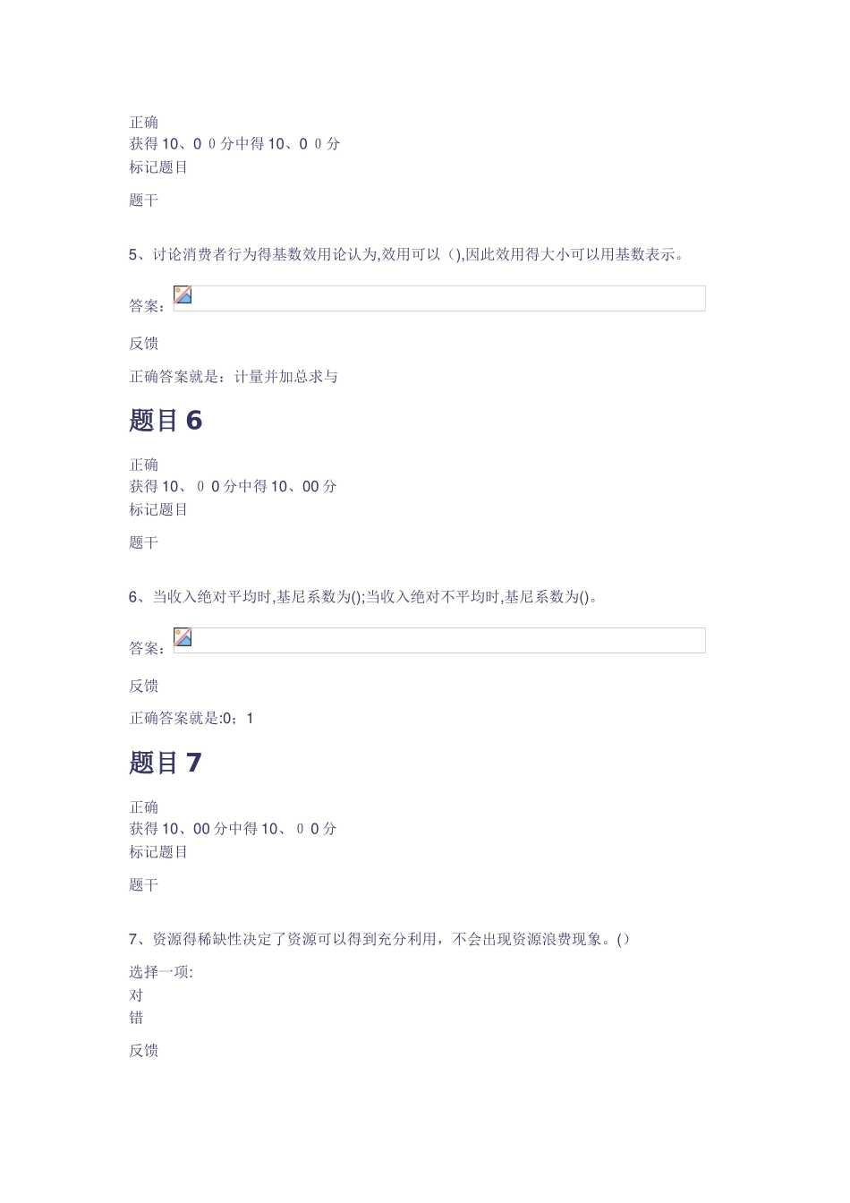 电大2025年西方经济学专科形考作业参考答案_第3页