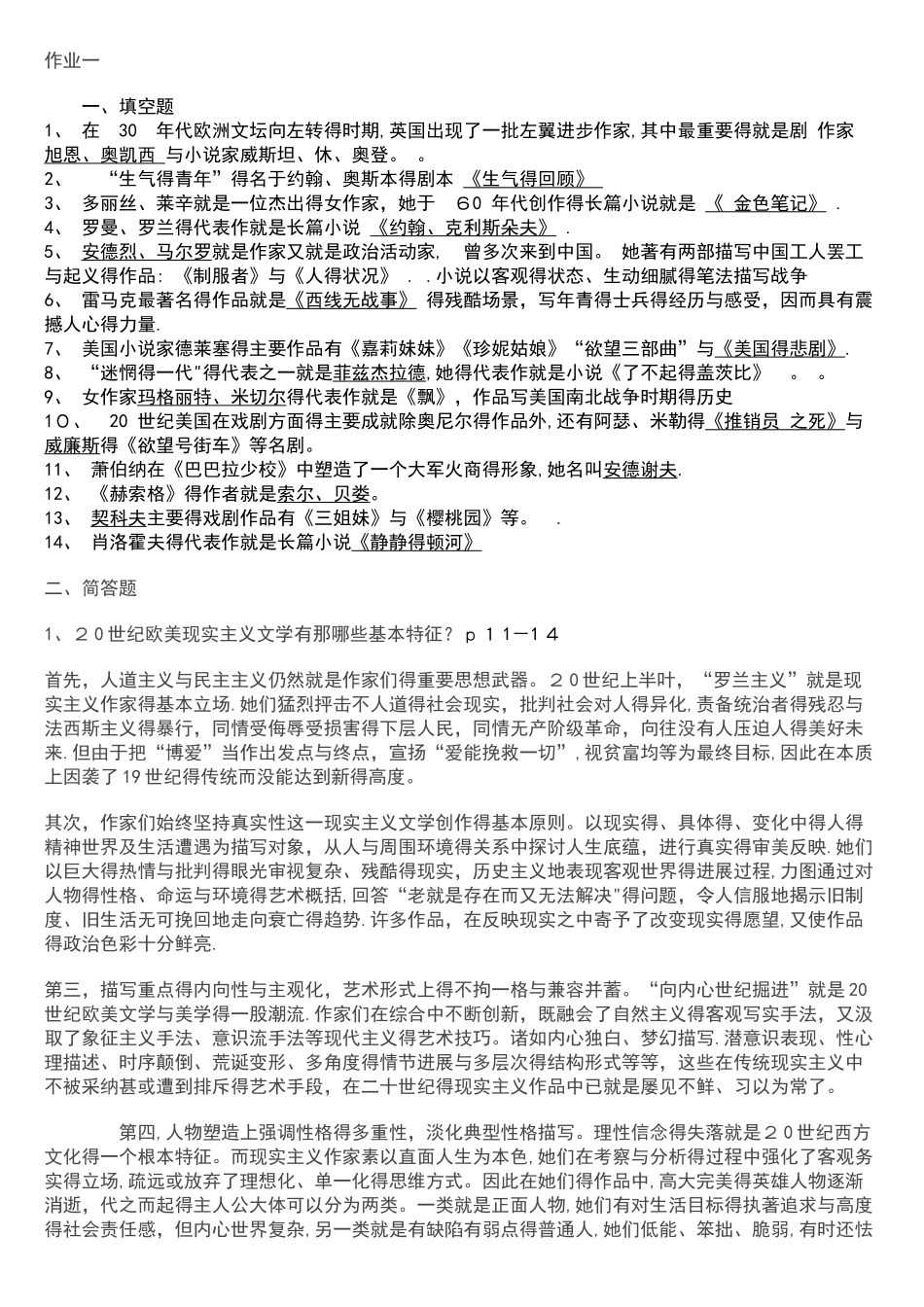 电大2025外国文学专题形成性考核册答案_第1页