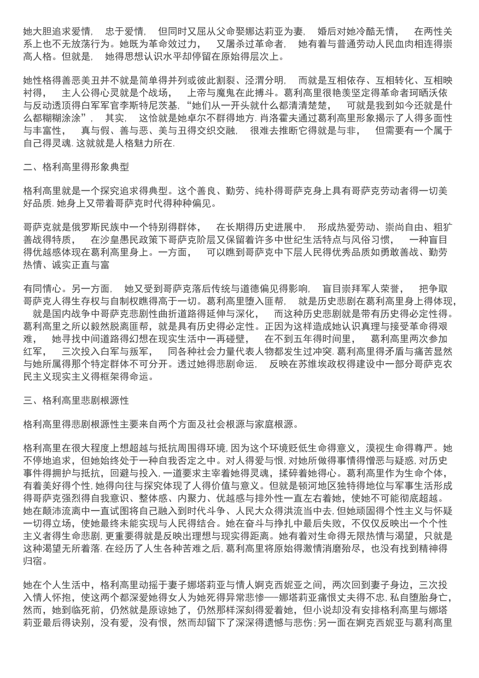 电大2025外国文学专题形成性考核册答案_第3页