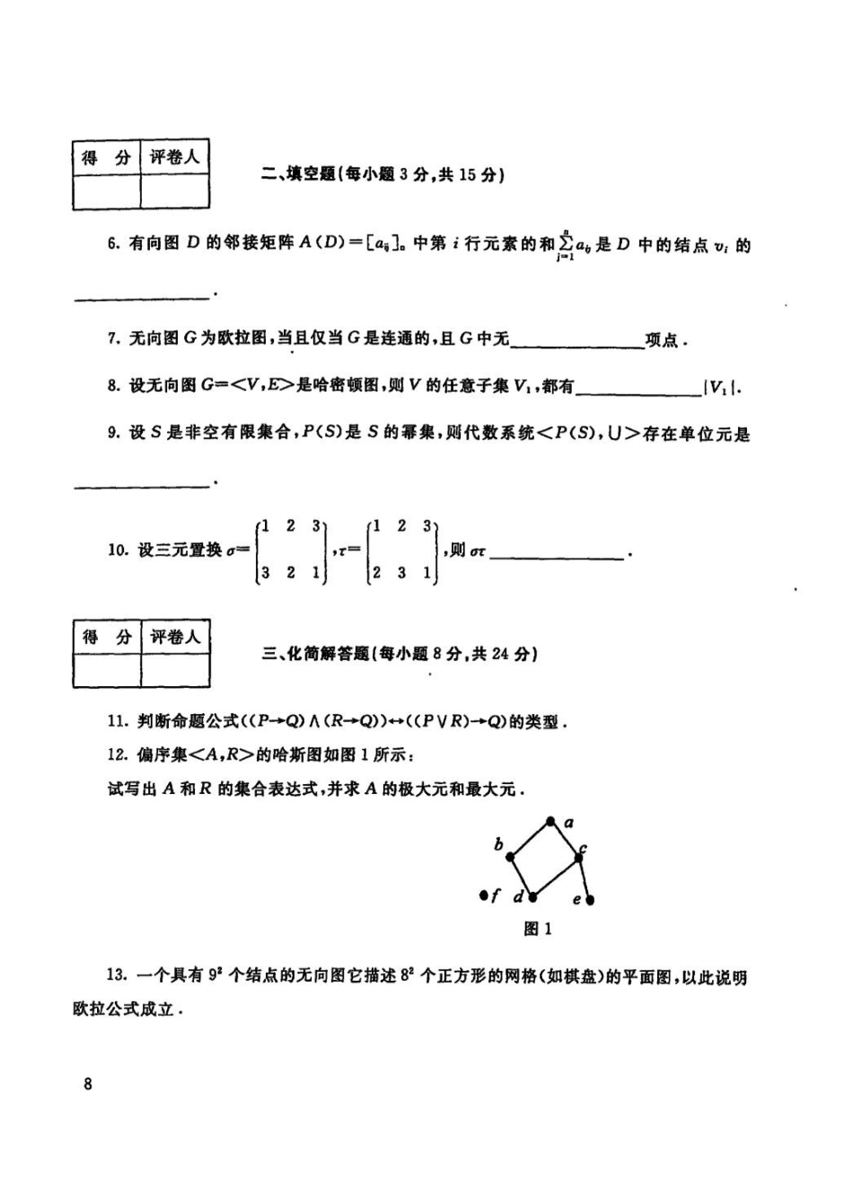 电大《计算机数学》试题221002_第2页