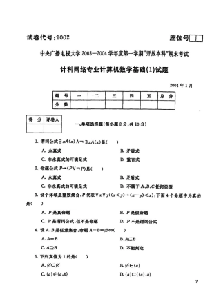 电大《计算机数学》试题221002
