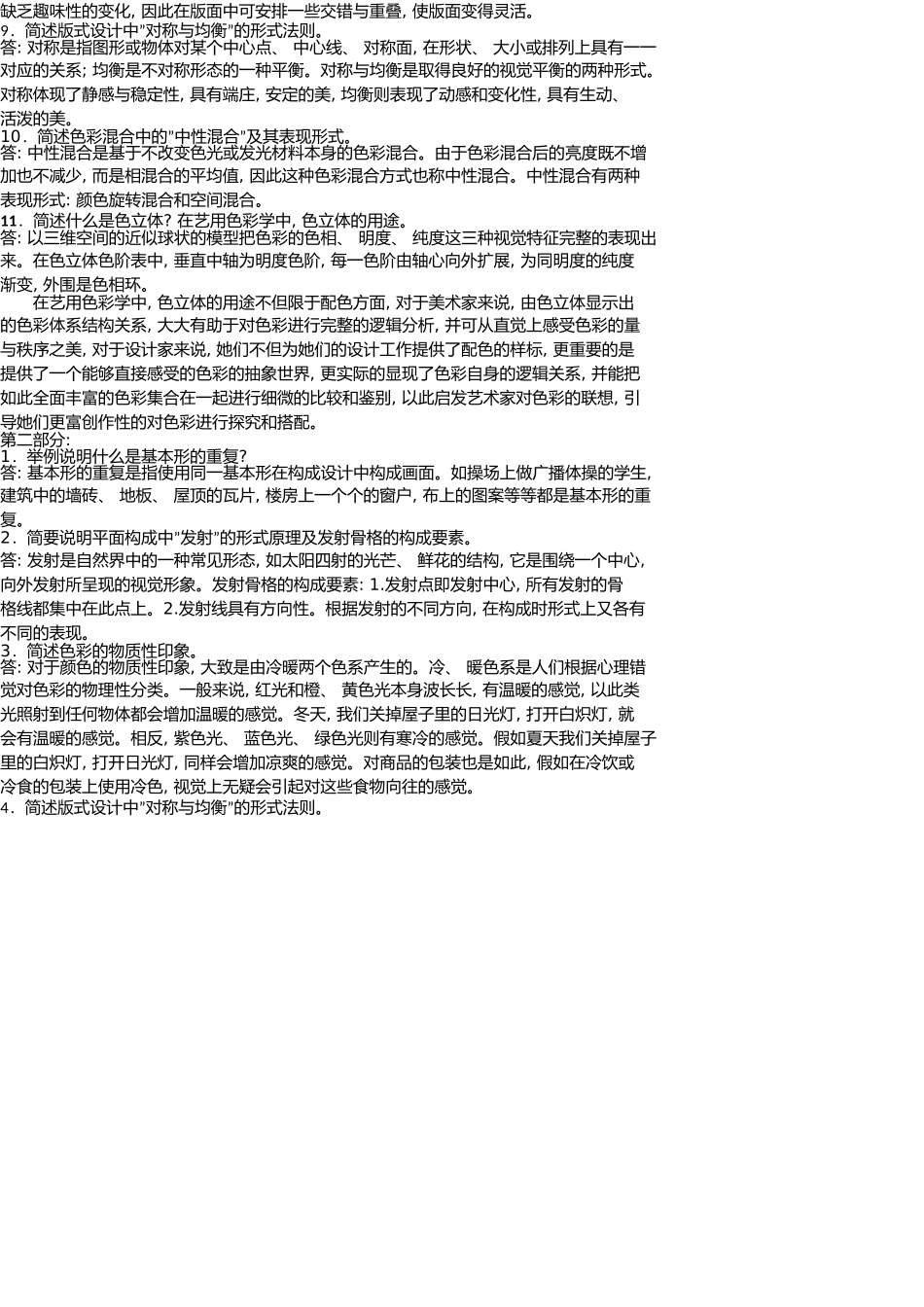 电大10春网站美工备考复习题-简答题-带答案_第2页