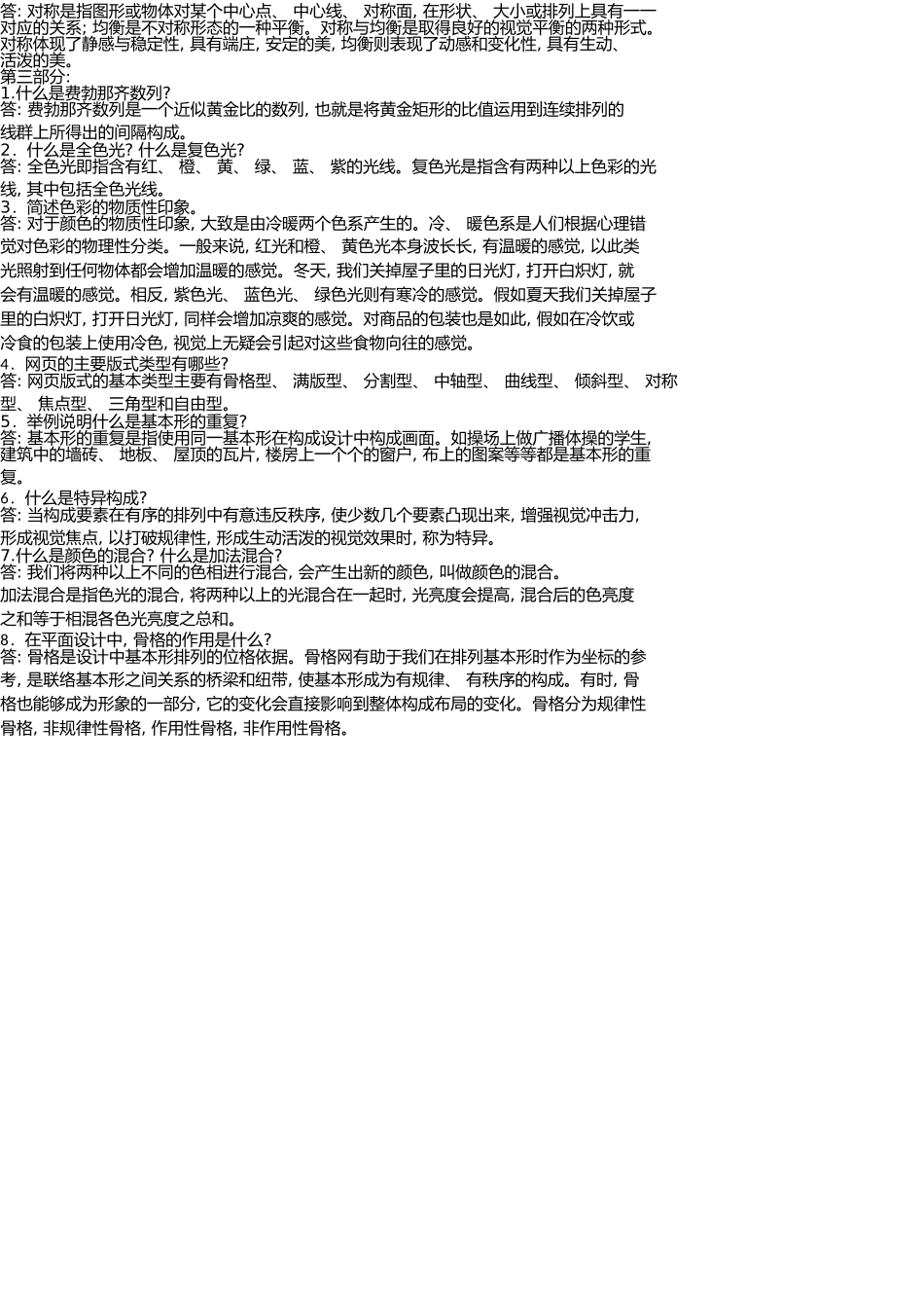 电大10春网站美工备考复习题-简答题-带答案_第3页