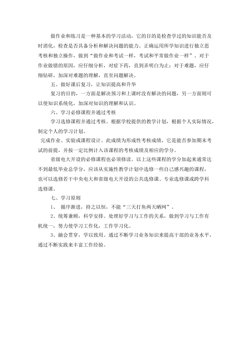 电大2025年个人学习工作计划范文_第2页