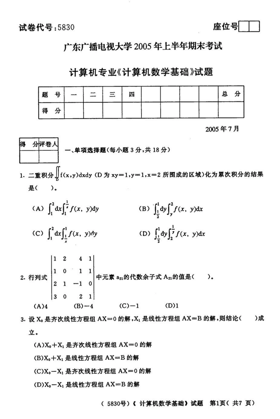 电大《计算机数学》试题GDDD00249_第1页
