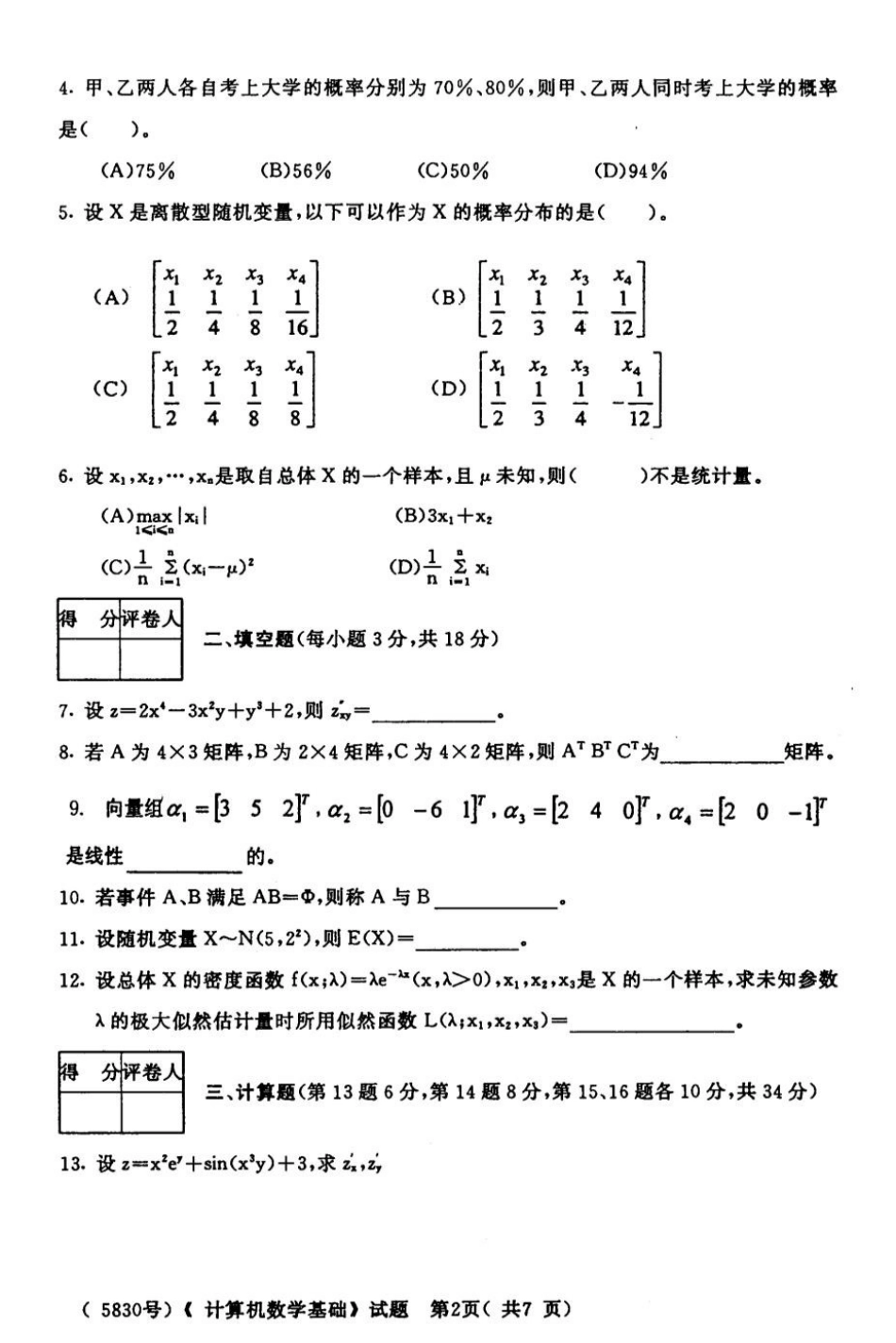 电大《计算机数学》试题GDDD00249_第2页