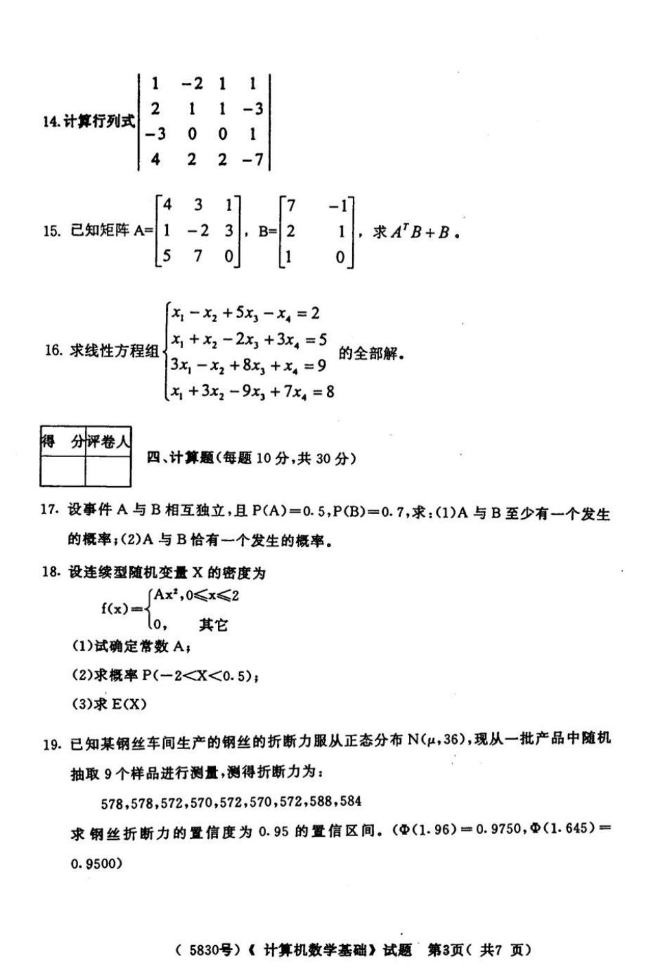 电大《计算机数学》试题GDDD00249_第3页