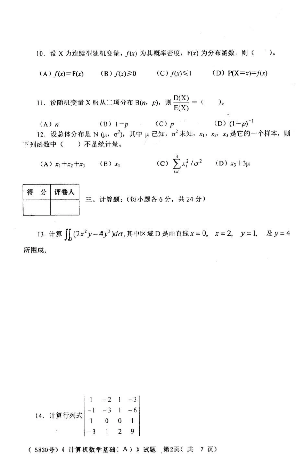 电大《计算机数学》试题GDDD04185_第2页