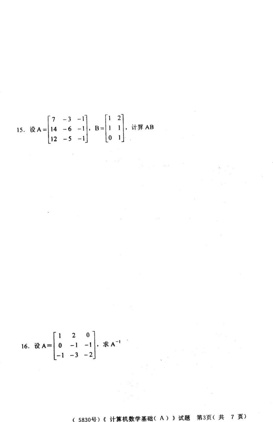 电大《计算机数学》试题GDDD04185_第3页