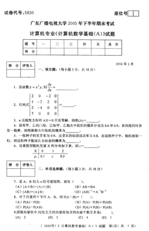 电大《计算机数学》试题GDDD04185