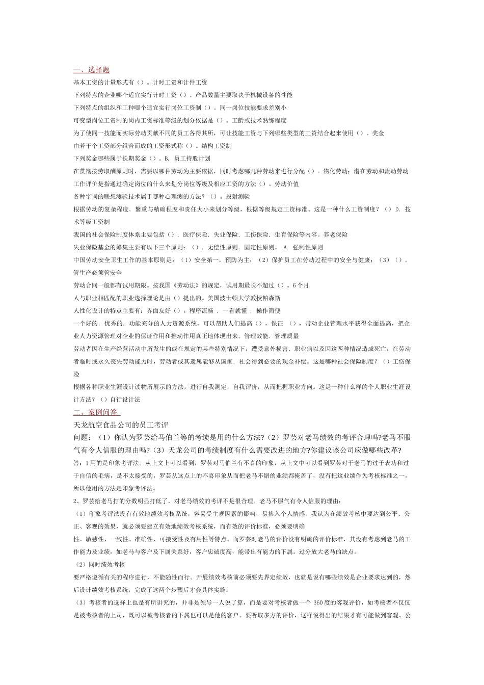 电大人力资源管理：形考任务三_第1页