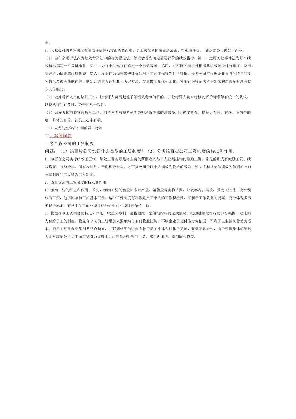 电大人力资源管理：形考任务三_第2页