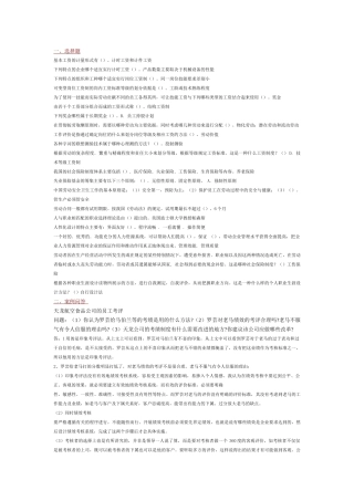 电大人力资源管理：形考任务三