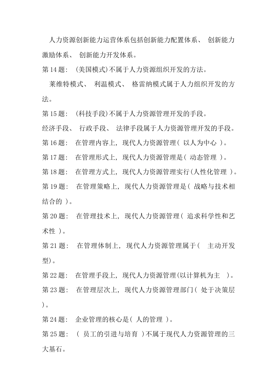 电大人力资源网络试题及答案_第2页