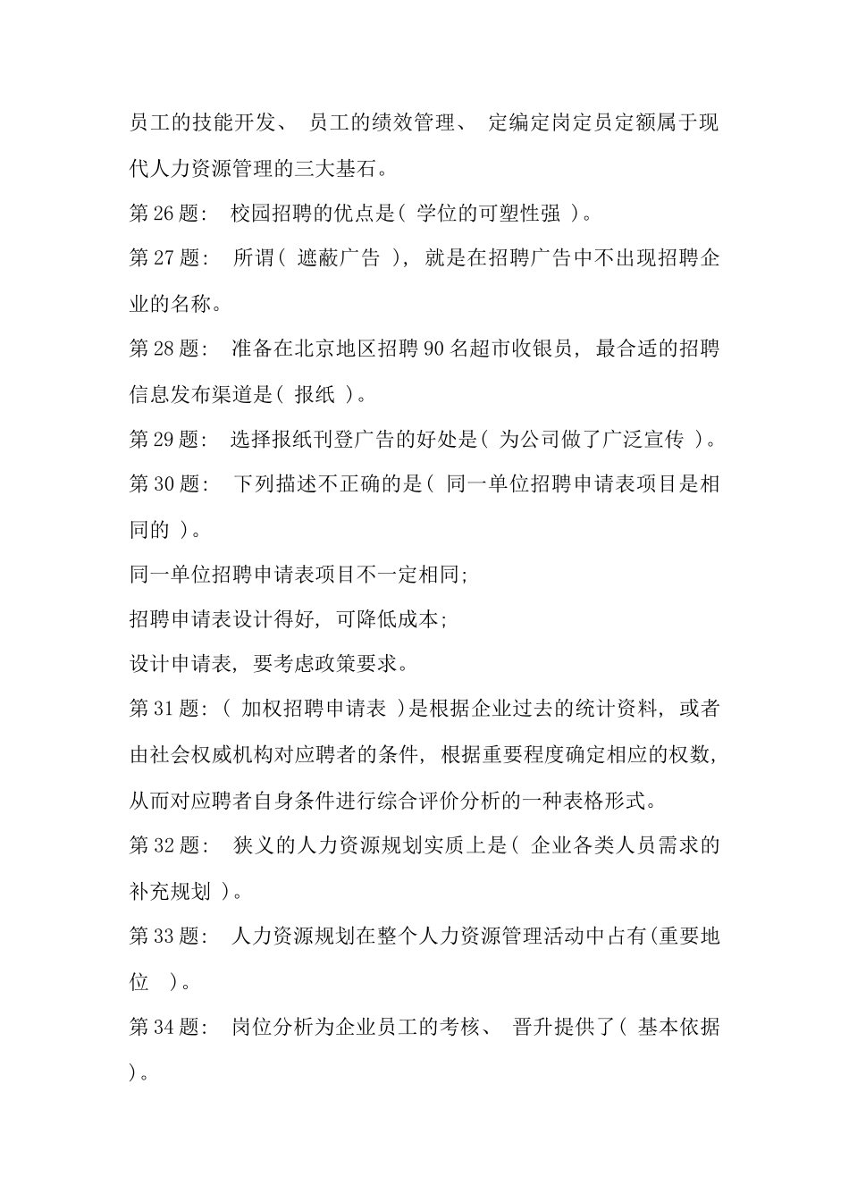 电大人力资源网络试题及答案_第3页