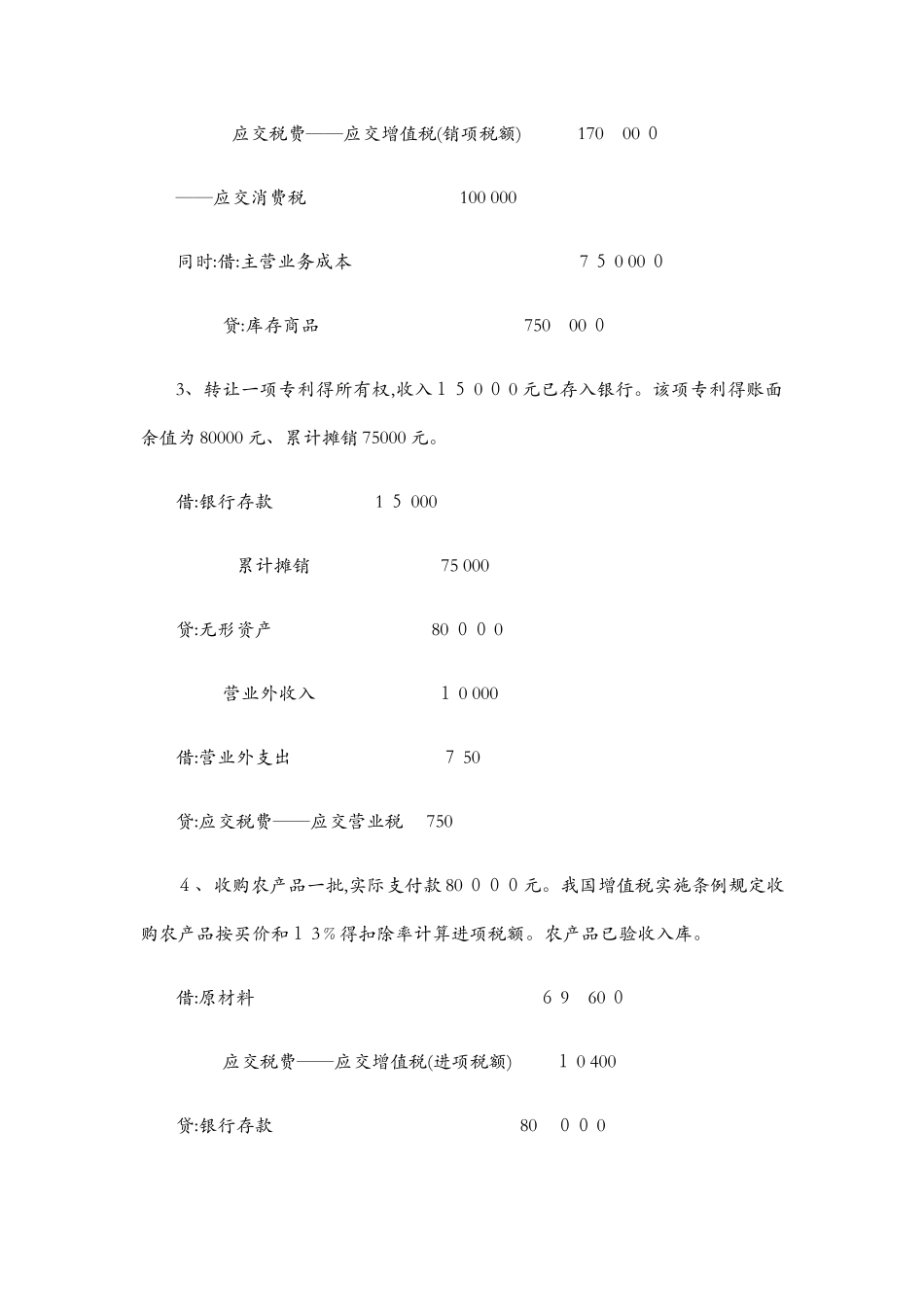 电大中级财务会计二形成性考核册答案_第2页