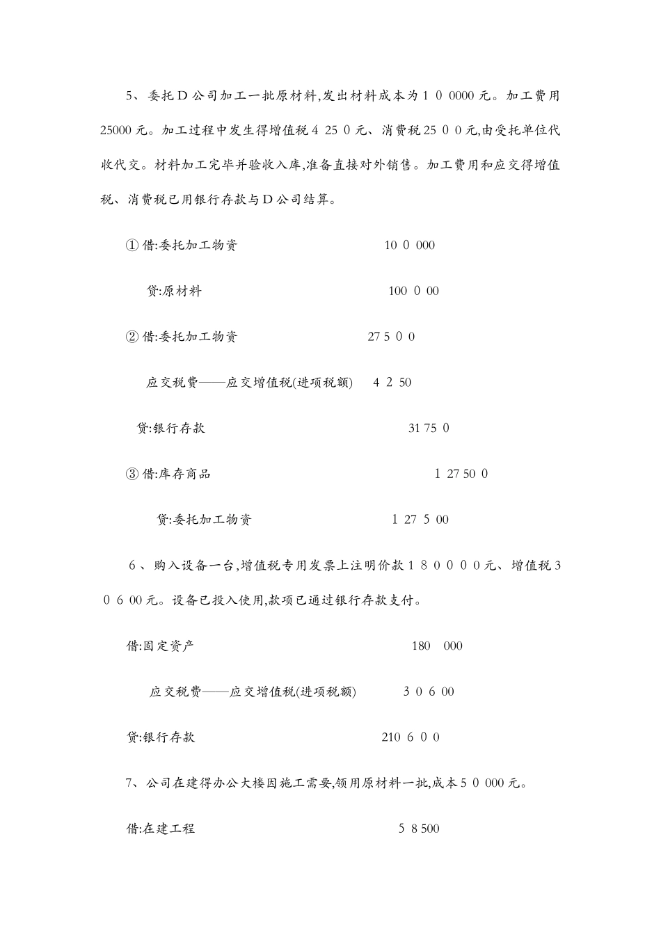 电大中级财务会计二形成性考核册答案_第3页