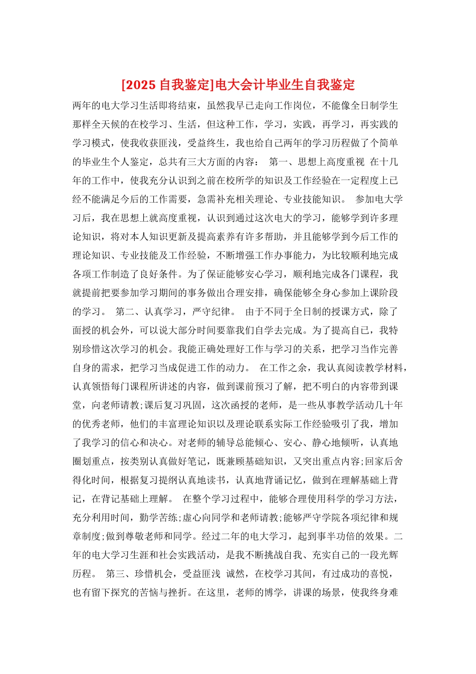 电大会计毕业生自我鉴定_第1页