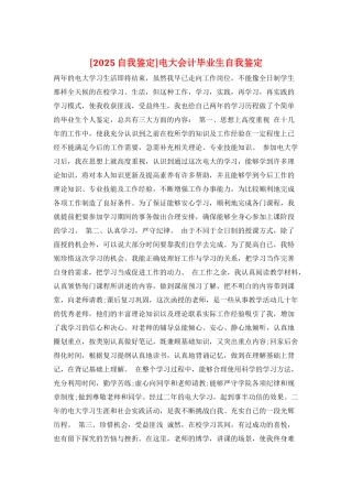 电大会计毕业生自我鉴定
