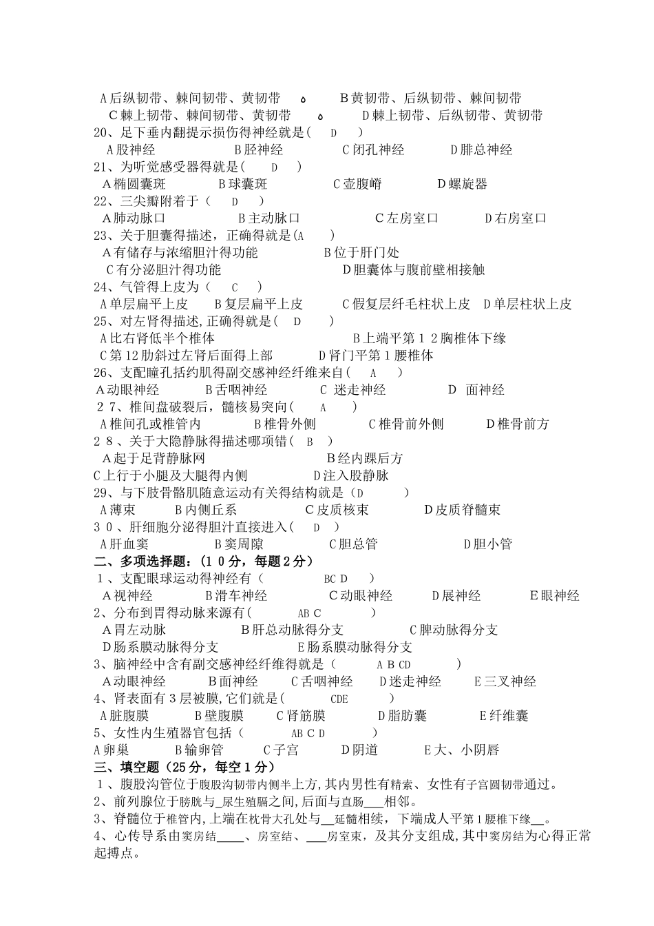 电大人体解剖学考试试题答案_第2页