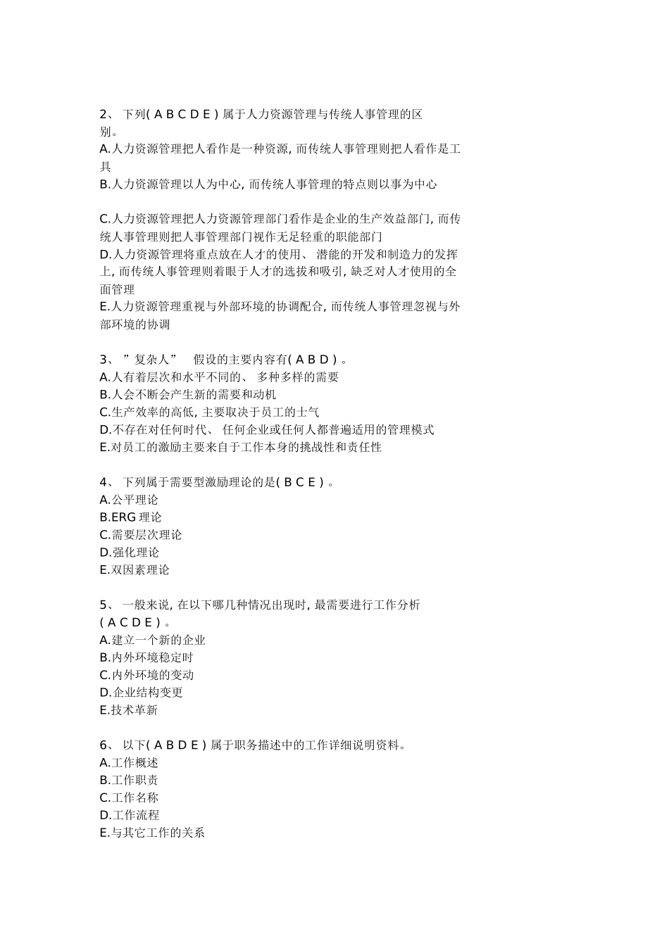 电大人力资源记分作业优质网络教育平台_第3页