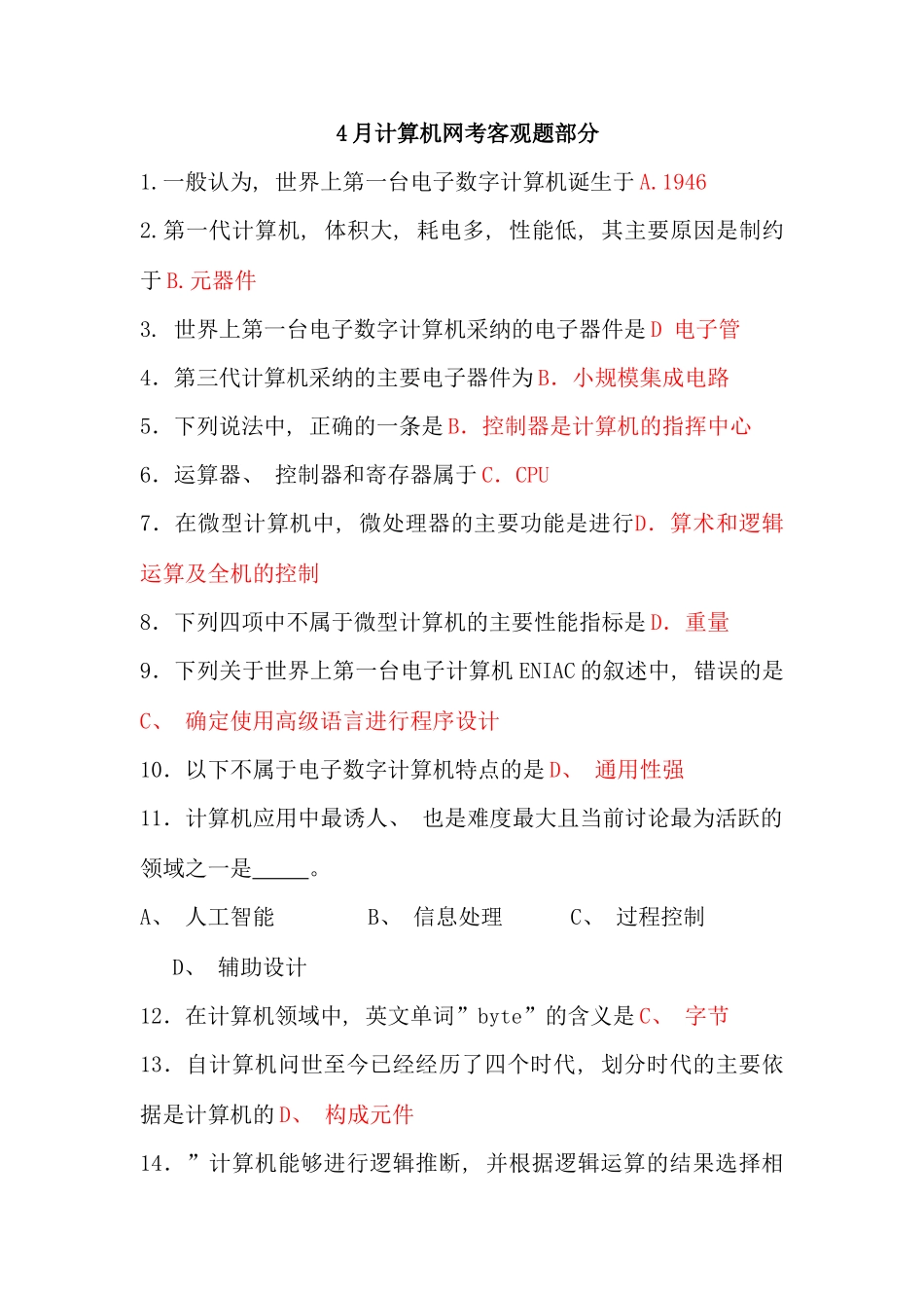 电大会计专科计算机应用基础试题_第1页